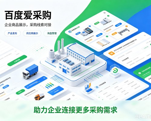 隆回百度爱采购